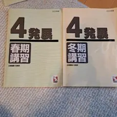 2026年最新】日能研 冬期講習の人気アイテム - メルカリ
