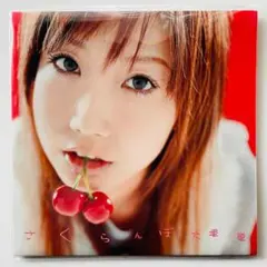 2026年最新】大塚愛 さくらんぼの人気アイテム - メルカリ