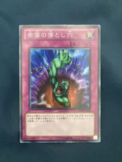 2026年最新】奈落の落とし穴 スーパーの人気アイテム - メルカリ