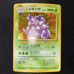 2026年最新】ニドキング 旧裏 マークなしの人気アイテム - メルカリ