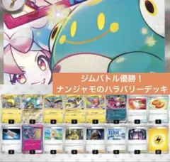 2026年最新】ナンジャモ カイデンの人気アイテム - メルカリ