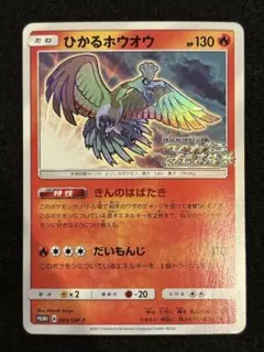 ひかるホウオウ PROMO SM-Pプロモカード 083/SM-P - メルカリ