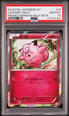 2026年最新】ポケモンカード ピッピ psa10の人気アイテム - メルカリ