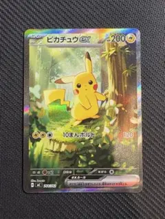2026年最新】ピカチュウ ex スタート SARの人気アイテム - メルカリ