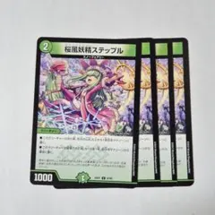 2026年最新】桜風妖精ステップル PRの人気アイテム - メルカリ