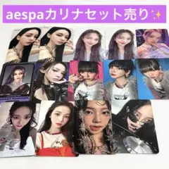 2026年最新】aespa カリナ トレカ まとめ売りの人気アイテム - メルカリ