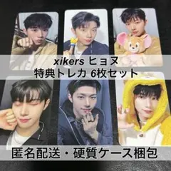 2026年最新】xikers ヒョヌ トレカの人気アイテム - メルカリ