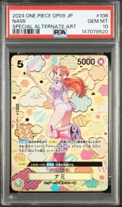 2026年最新】ナミ sr sp op08-106 psa10の人気アイテム - メルカリ