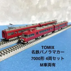 2026年最新】名鉄 7000 nゲージの人気アイテム - メルカリ