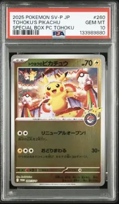 2026年最新】トウホクのピカチュウ psaの人気アイテム - メルカリ