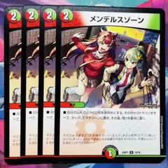 2026年最新】デュエルマスターズ メンデルスゾーン4枚の人気アイテム