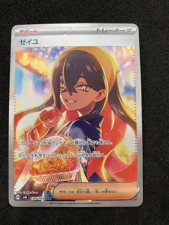 2026年最新】ゼイユ SARの人気アイテム - メルカリ