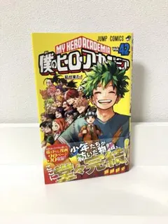 2026年最新】僕のヒーローアカデミア 1巻 初版の人気アイテム - メルカリ