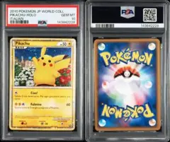 2026年最新】ピカチュウワールド psa10の人気アイテム - メルカリ