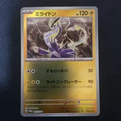 2026年最新】ポケモン プロモカード ミライドンの人気アイテム - メルカリ