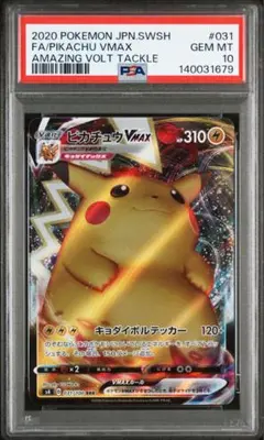 2026年最新】ピカチュウvMAX psa10 hrの人気アイテム - メルカリ