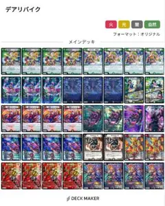 2026年最新】バイクデッキ デュエマの人気アイテム - メルカリ