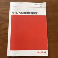 2026年最新】ハイレベル物理の人気アイテム - メルカリ