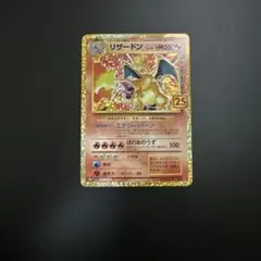 2026年最新】25thリザードンの人気アイテム - メルカリ