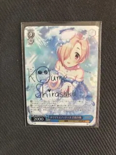 2026年最新】ホワイトスノー 白坂小梅の人気アイテム - メルカリ