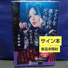 2026年最新】上谷沙弥 サインの人気アイテム - メルカリ
