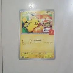 2026年最新】マック ポケモン ピカチュウの人気アイテム - メルカリ