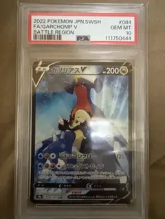 2026年最新】ガブリアスv csr psa10の人気アイテム - メルカリ