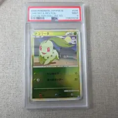 2026年最新】チコリータpsa10の人気アイテム - メルカリ