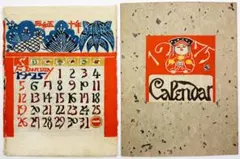 2026年最新】芹沢銈介 カレンダーの人気アイテム - メルカリ