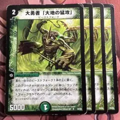 2026年最新】大勇者 大地の猛攻の人気アイテム - メルカリ