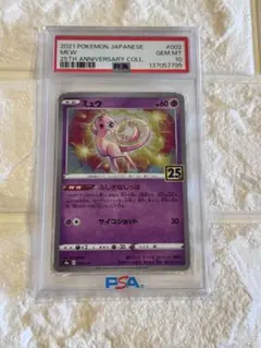 2026年最新】ミュウ 25th psa9の人気アイテム - メルカリ