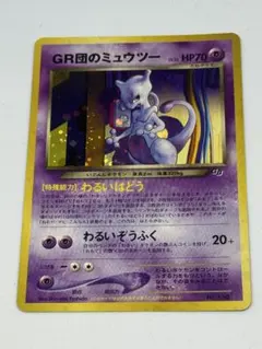 2026年最新】GR団 ミュウツーの人気アイテム - メルカリ