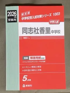 2026年最新】同志社香里中学校の人気アイテム - メルカリ