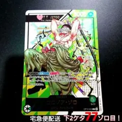 2026年最新】ゾロ フラッグシップ 優勝の人気アイテム - メルカリ