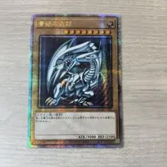 2026年最新】青眼の白龍 25th アジアの人気アイテム - メルカリ