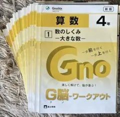 2026年最新】グノーブル4年の人気アイテム - メルカリ