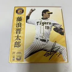 2026年最新】藤浪 サインの人気アイテム - メルカリ