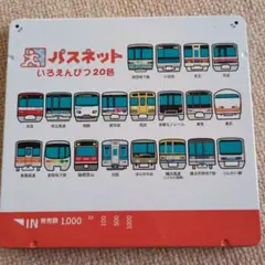 2026年最新】未使用 パスネットの人気アイテム - メルカリ