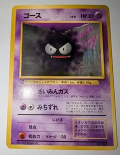 2026年最新】ゴース 旧裏の人気アイテム - メルカリ