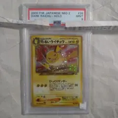 2026年最新】わるいライチュウ psa10の人気アイテム - メルカリ