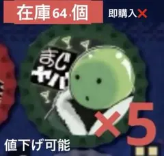 2026年最新】まじめにヤバシティの人気アイテム - メルカリ