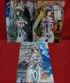 2026年最新】月刊ウンディーネの人気アイテム - メルカリ