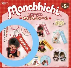 2026年最新】モンチッチ チムたん セキグチの人気アイテム - メルカリ