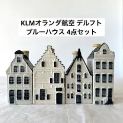 2026年最新】KLMデルフトブルーハウスの人気アイテム - メルカリ