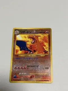 2026年最新】ポケモンカード旧裏リザードンHP120の人気アイテム - メルカリ
