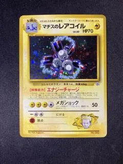 2026年最新】レアコイル 旧裏 マークなしの人気アイテム - メルカリ