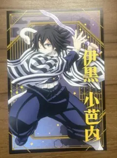2026年最新】伊黒小芭内ポストカードの人気アイテム - メルカリ