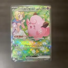 2026年最新】リーリエのピッピ ex sarの人気アイテム - メルカリ