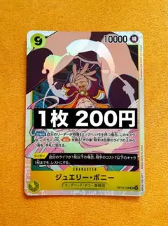 2026年最新】OP13-108 ジュエリー・ボニーの人気アイテム - メルカリ