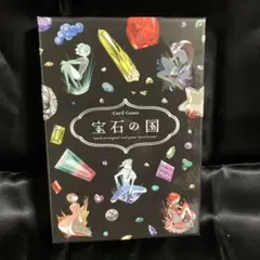 2026年最新】宝石の国(4) カードゲーム付き特装版の人気アイテム